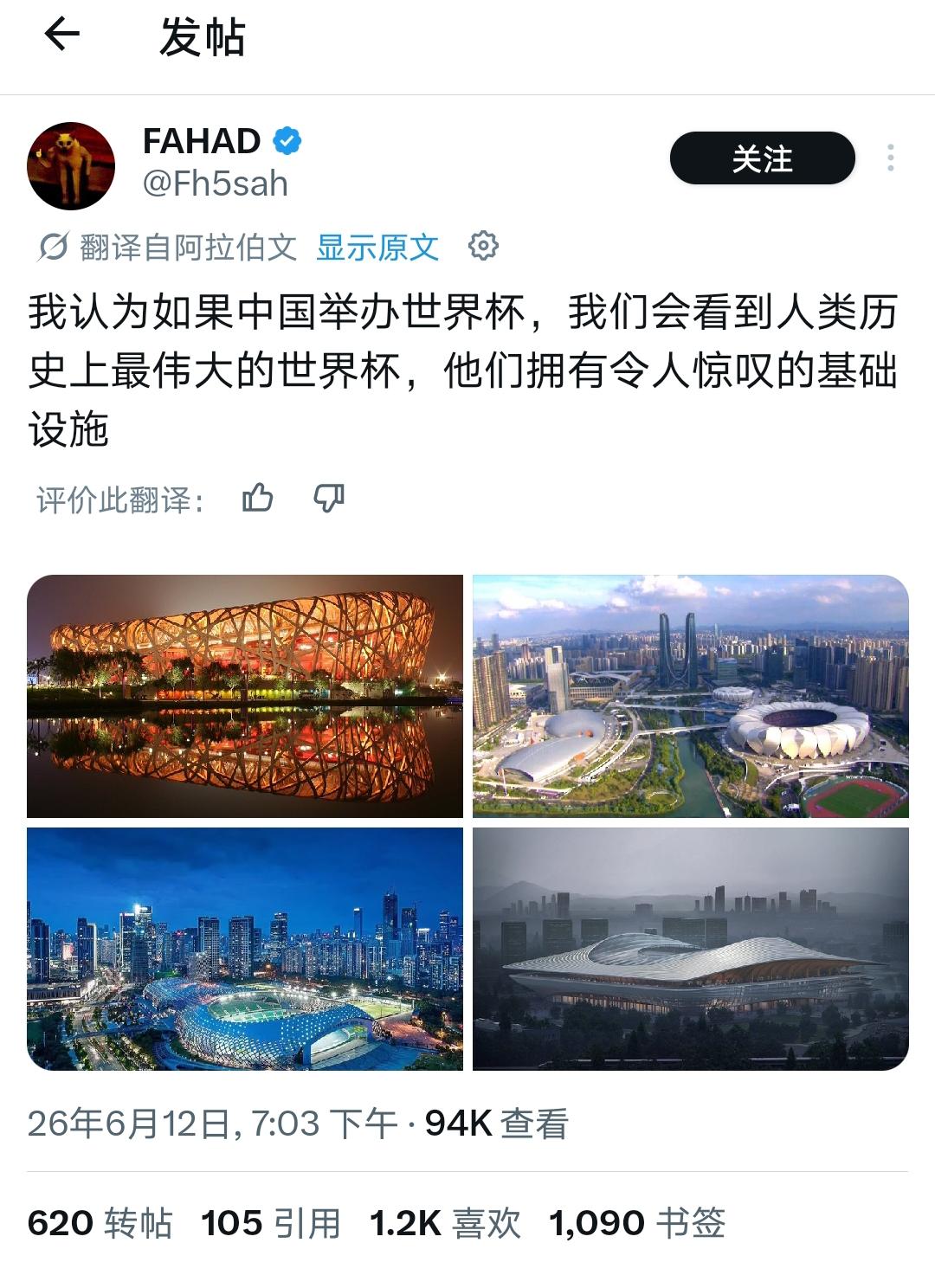 一个海外网友感慨道：要是世界杯在中国办就好了！中国的基建能给来自世界各地的足球