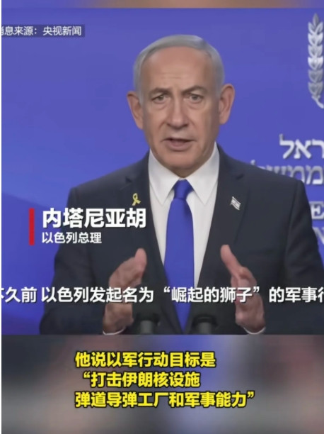 伊朗被偷袭，落后就得挨打！今天一大早的新闻，以色列对伊朗发动袭击。理由是伊朗有