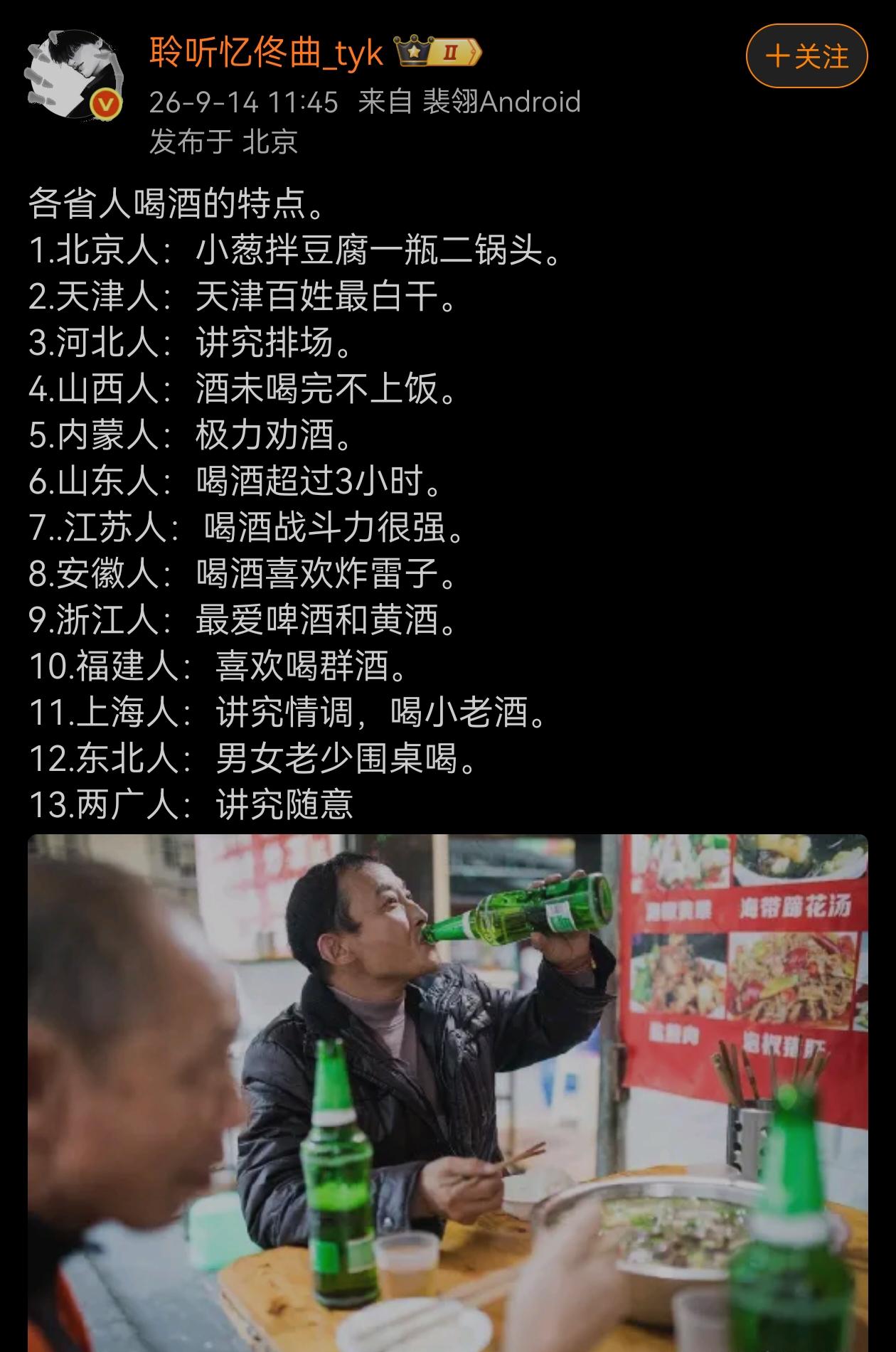 各省喝酒特点，大部分都是糟粕陋习。