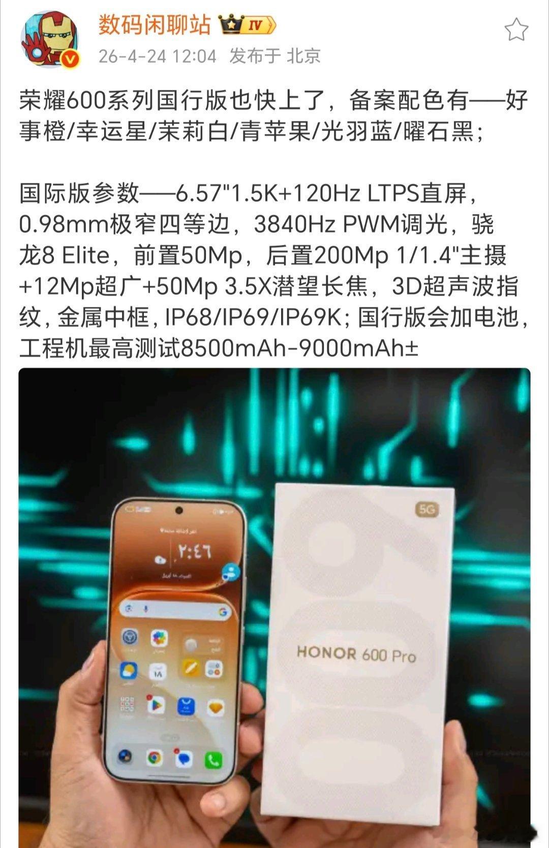 荣耀600Pro这正面观感完胜iPhone17,边框无敌超级窄~不到1mm的边