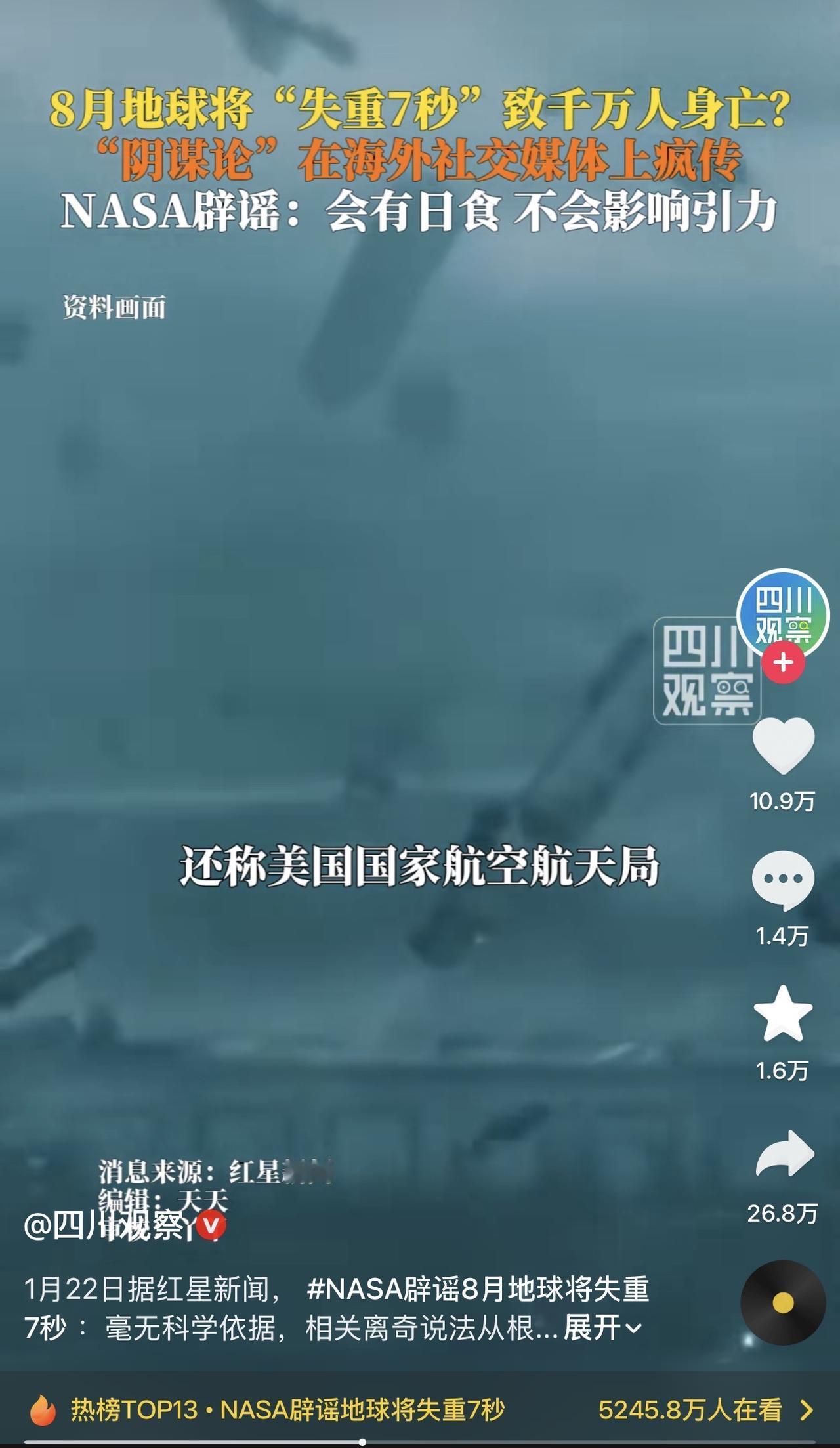 美国方传今年8月月份会有地球失重情况，几秒钟，但是会死很多人！于是有网友调侃：保