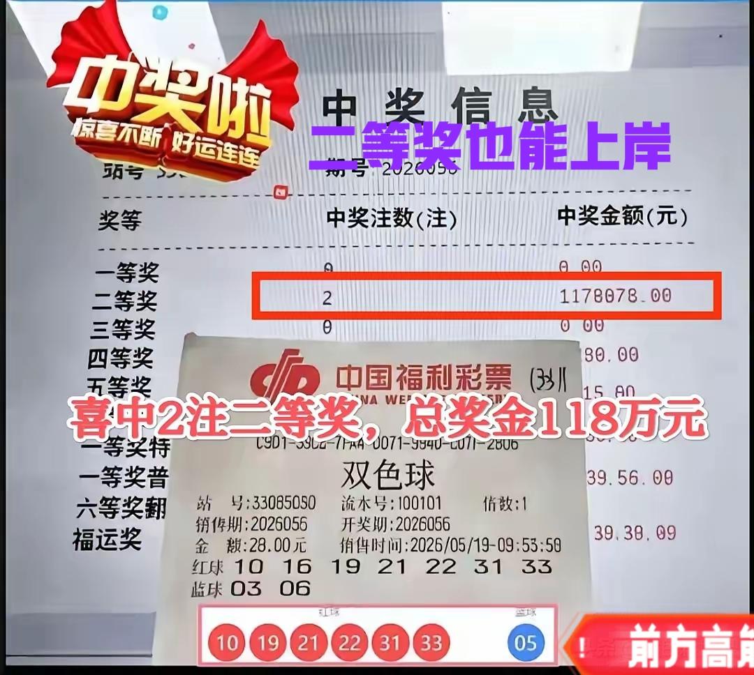 看看吧！现在双色球二等奖是真的肥，2注二等奖就高达百多万，放在以前根本不敢想。