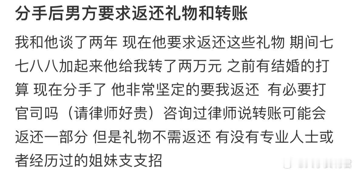 分手后男方要求返还礼物和转账