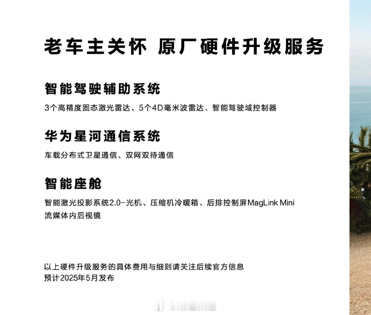 就问界把老车主当人看！老M9车主不仅能升级三个激光雷达、五个毫米波雷达拥有新