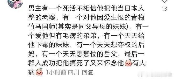 凤凰台上居然是这样的剧情吗？这样看这个男主还挺难鲨的，整整37集才被鲨死，男主真