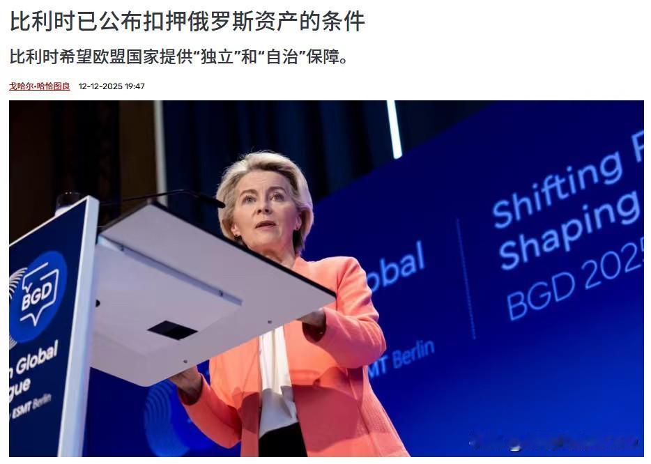 要求欧盟国家提供“独立”和“自治”保障，拒绝与俄罗斯签订新投资协议和取消现有协议