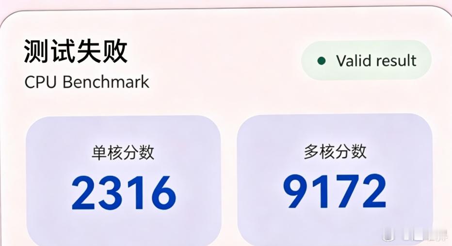 华为麒麟9050pro用第三方移植的鸿蒙版GB7跑分，我推测单核分数在2300