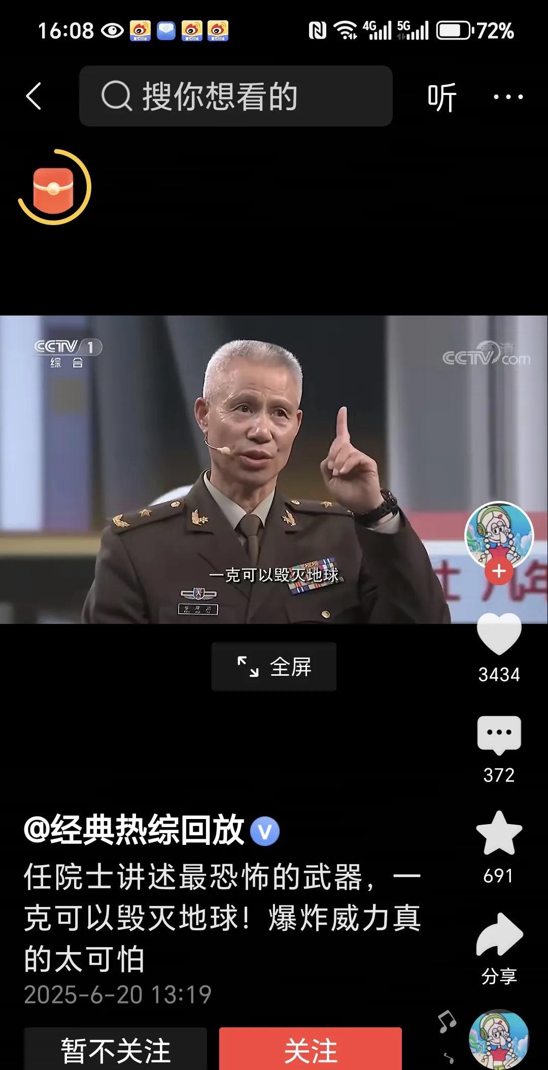 反物质武器这么厉害，刚刚看一个视频，我国一位院士谈到反物质武器时，说到了反