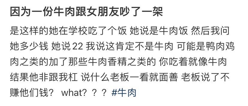 因为一份牛肉跟女朋友吵了一架​[裂开]​​​