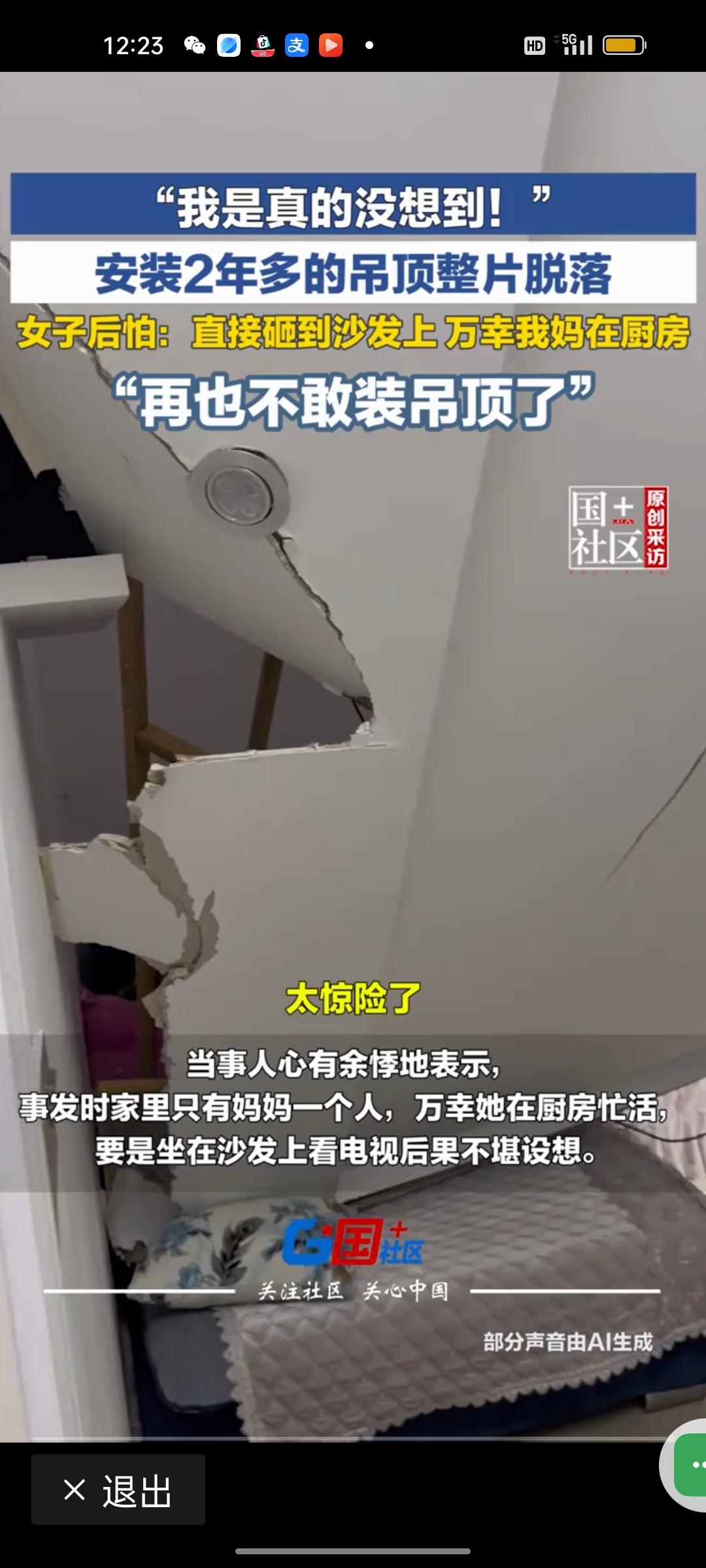 女子家中吊顶突然脱落直呼后怕居家过日子，我们总以为家里是最安全的避风港，却