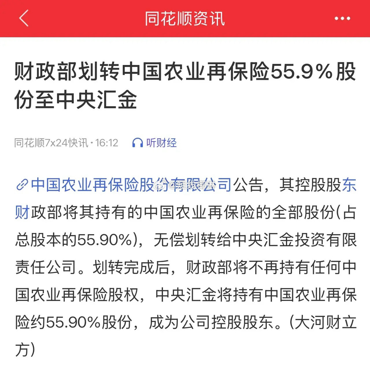 办大事了？国家队”大动作！证金公司、三大AMC股权划转至中央汇金。继长城资产、中