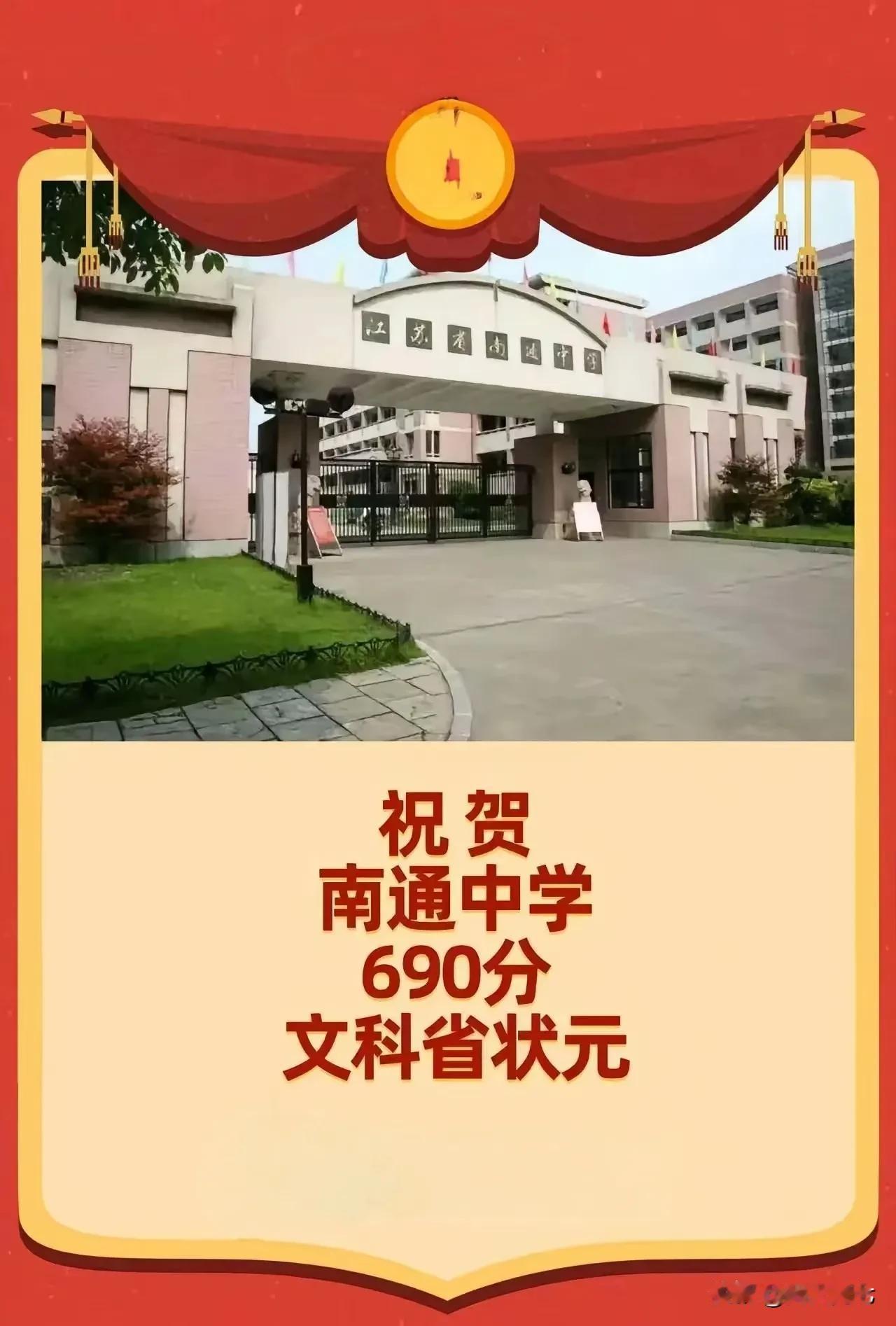 恭喜母校南通中学！南通教育太卷了，南通中学也一直被县区的如皋海安启东海门如东压着