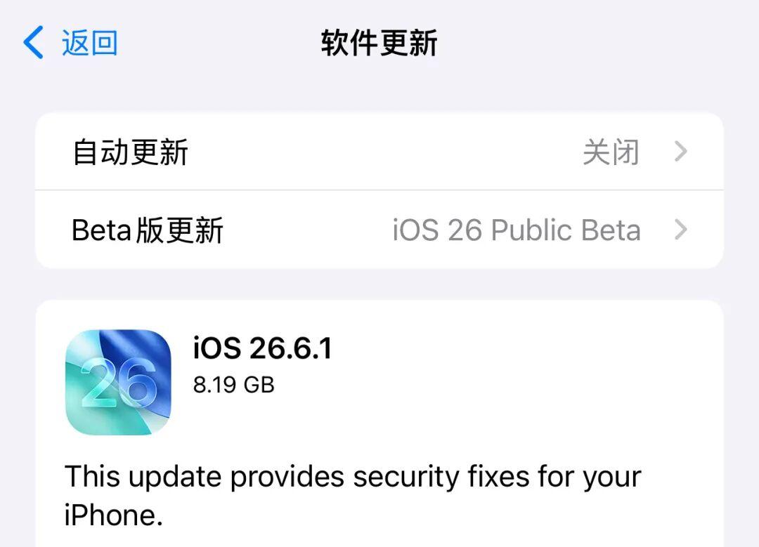 苹果即将推送iOS26新版本！iOS27新Beta会来吗？按照苹果近