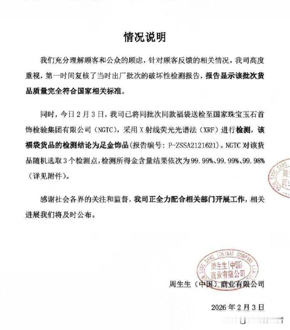 周生生金饰戴一天变花脸，检测报告互怼引质疑，普通消费者该如何维权？李女士怎么