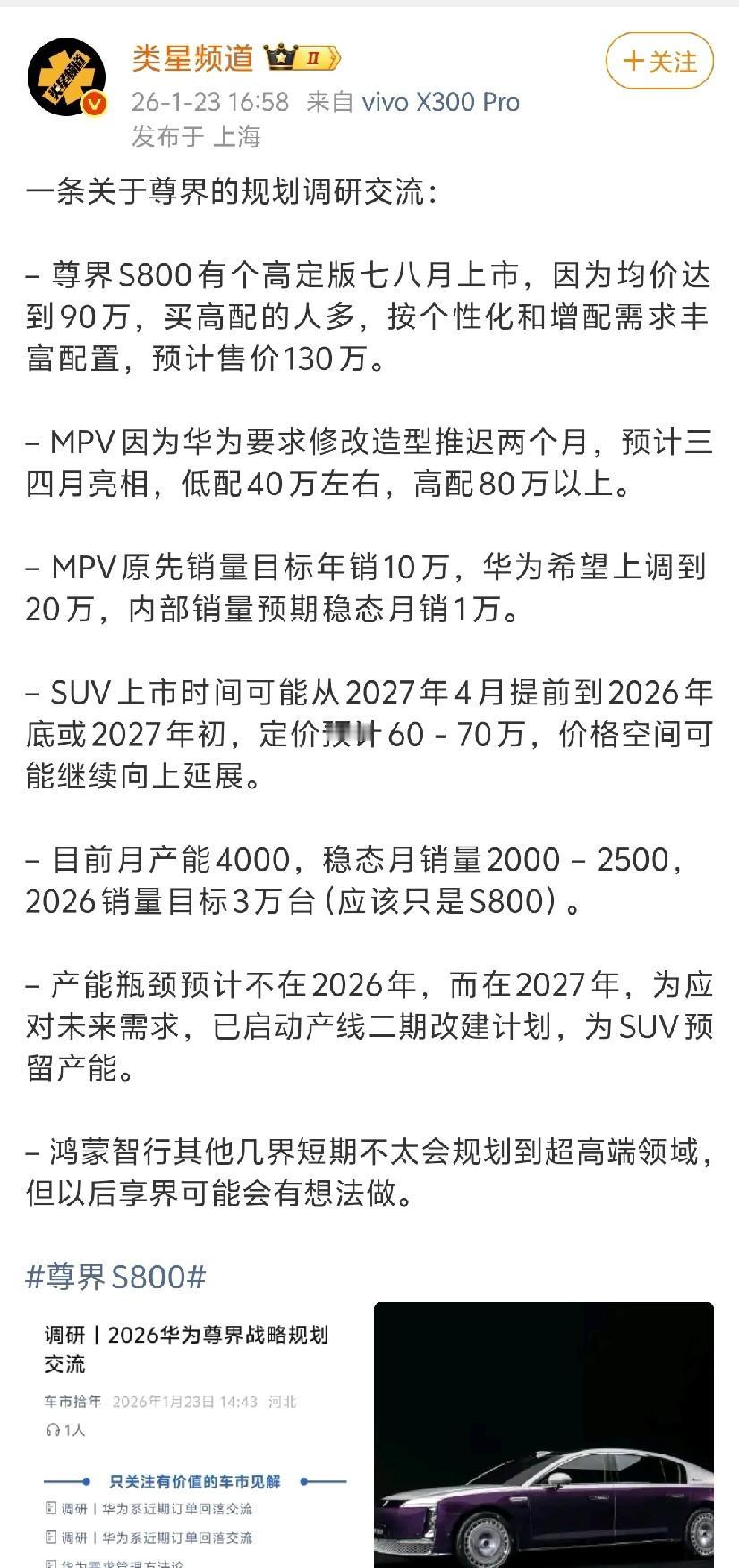 130万的尊界要来了，华为这是要把天捅个窟窿。汽车博主那份调研我看了，七八月