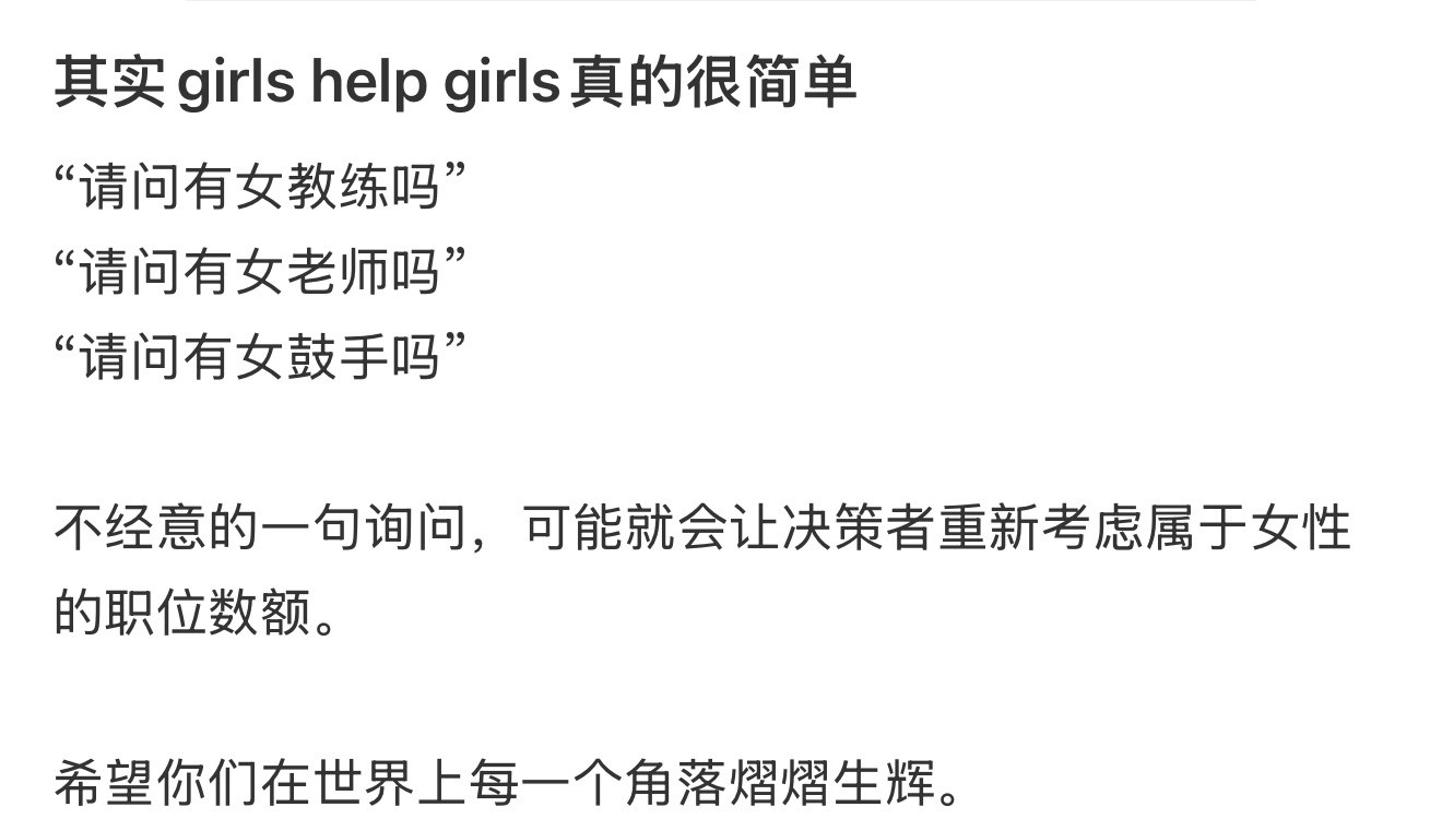 其实girlshelpgirls真的很简单​​​