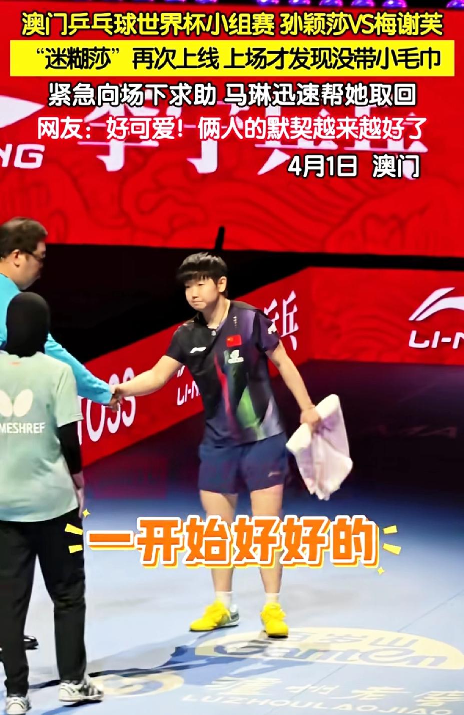 哎呀，迷糊莎又上线了，小飒的“被被”忘拿了。赶紧求助马导，还好马导立马帮莎