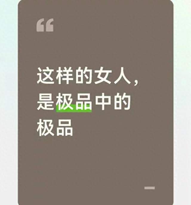 这样的女人, 是极品中的极品