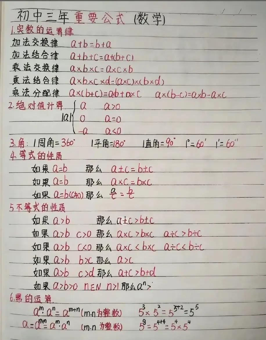 很多初中生数学刷题很努力，分数却上不去，核心问题就是只会死记课本公式，忽略了这些