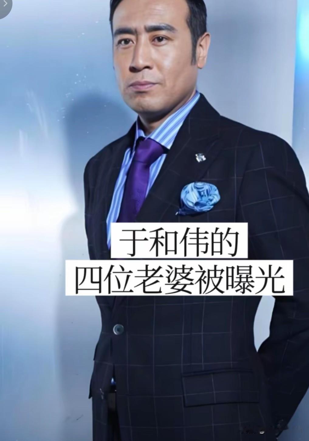 于和伟的四位老婆被曝光谁懂啊！于和伟这“荧幕老婆”大盘点，直接把“剧抛脸
