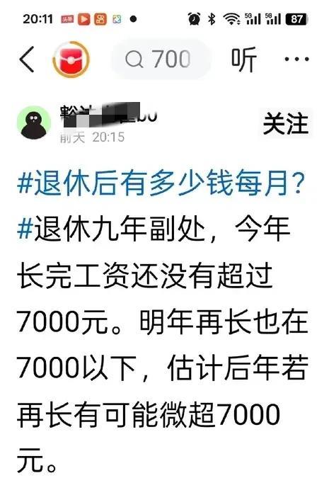 退休九年副处，今年涨完工资还没有超过7000元，明年再涨也在7000元以下，估计