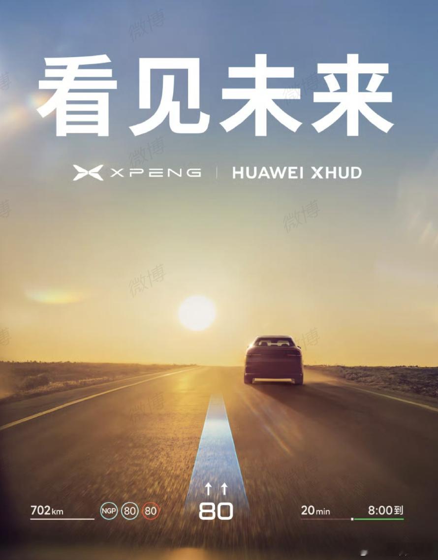 重磅！小鹏联手华为杀入HUD战场：AR黑科技将颠覆你的驾驶体验！