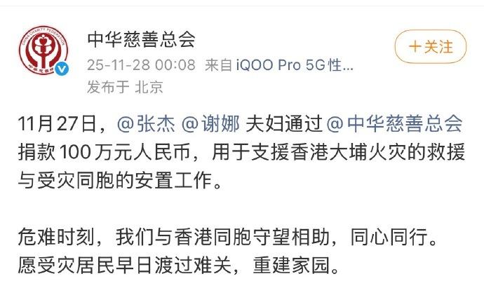 香港的大火来看看明星们都捐了多少钱！韩红基金会是首个千万级别的，捐款1000万