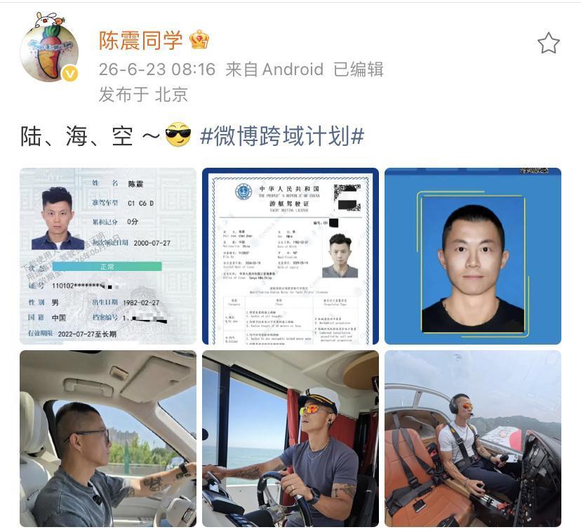 陈震发文自己取得了海陆空三种驾驶证！汽车驾驶证就是和大多数人一样是c1，不过