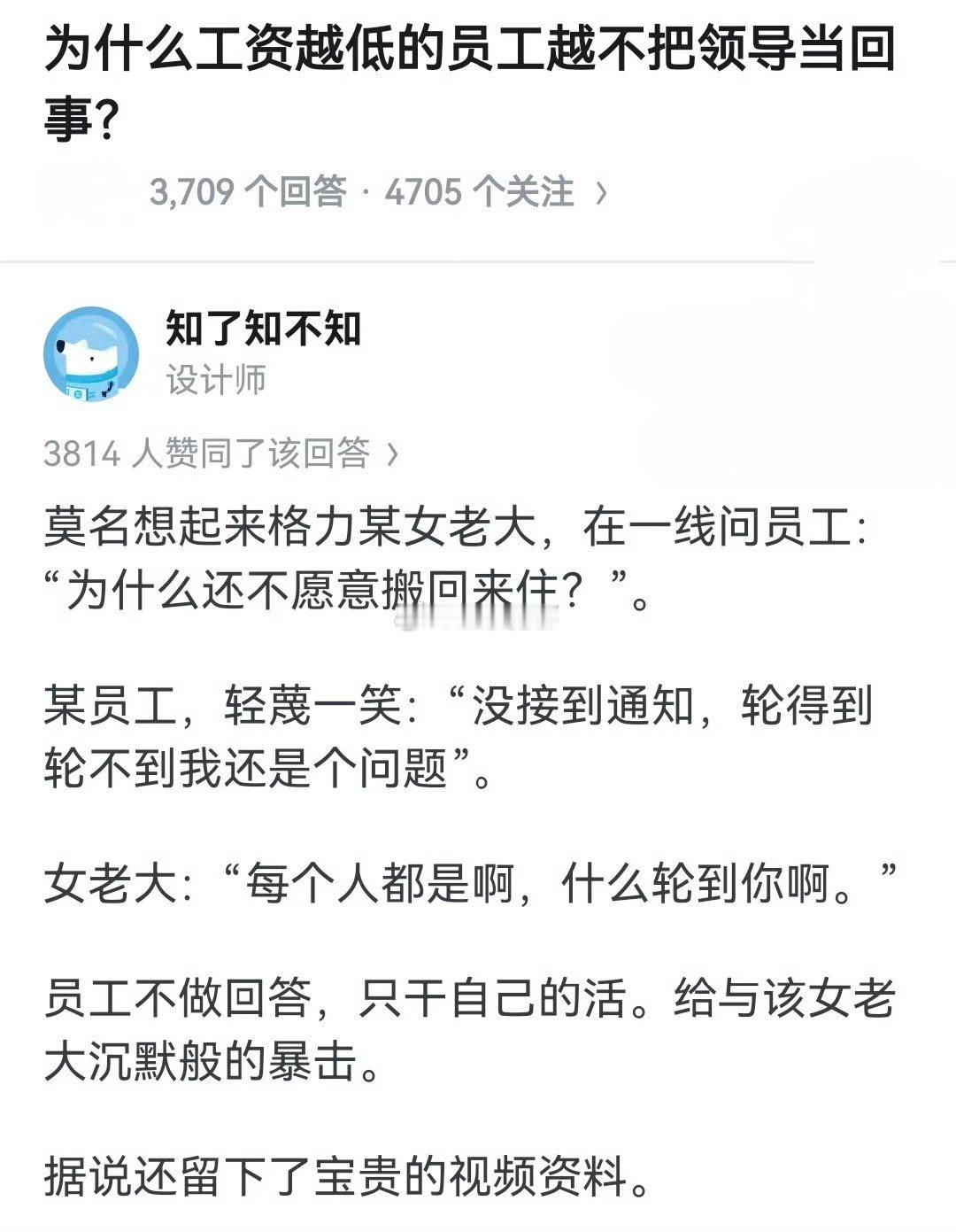 为什么工资越低的员工越不把领导当回事?​​​