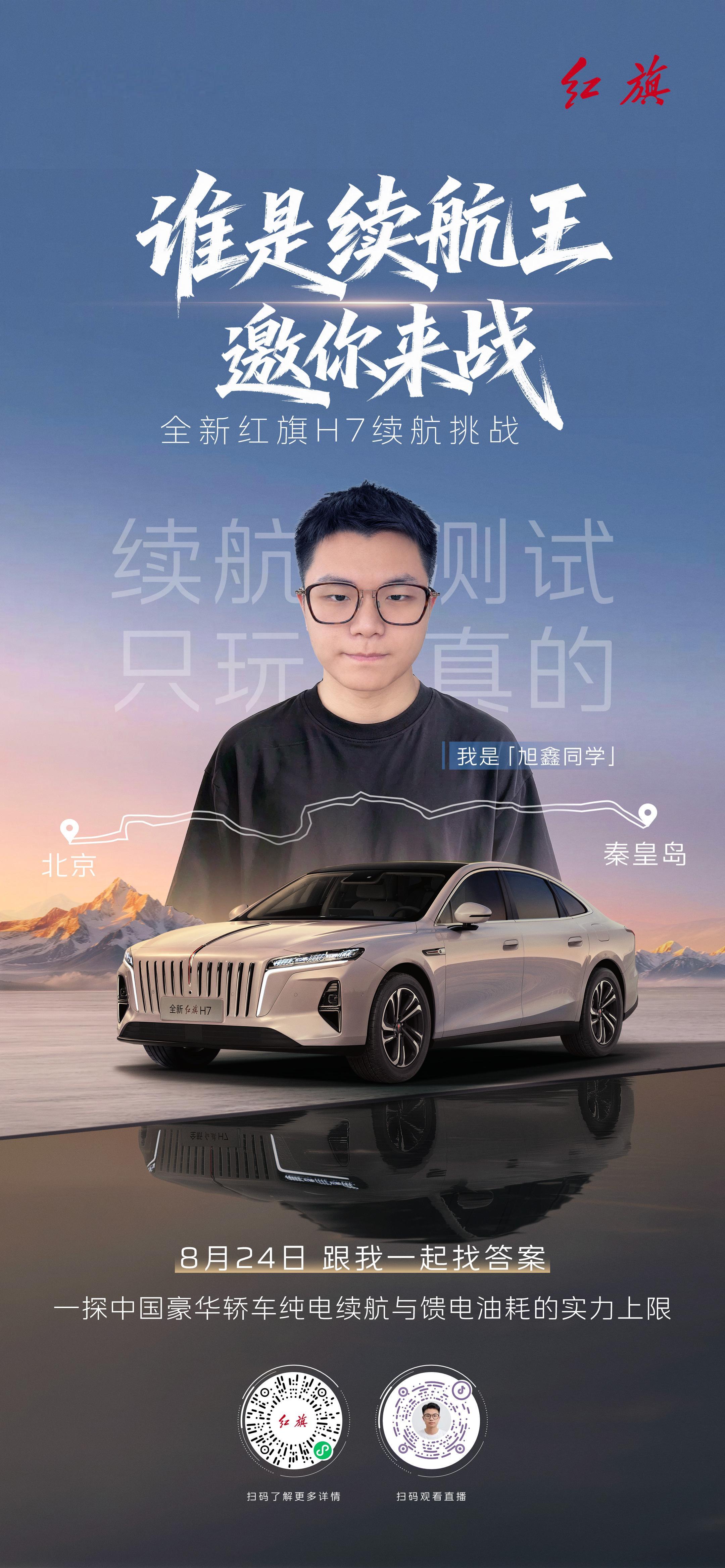 还是有品牌认我这种直播实测的真正价值的感谢红旗8月24号给大家直播实测红旗H7