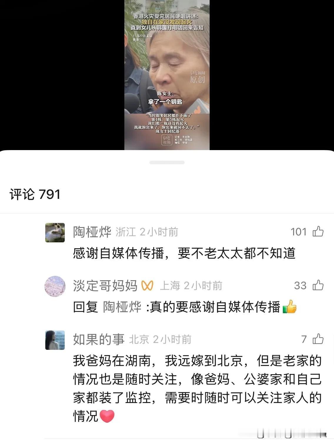 香港昨天的火灾，太惨了！走不出来的命没了，走出来的家没了！有一位幸存老奶奶很特