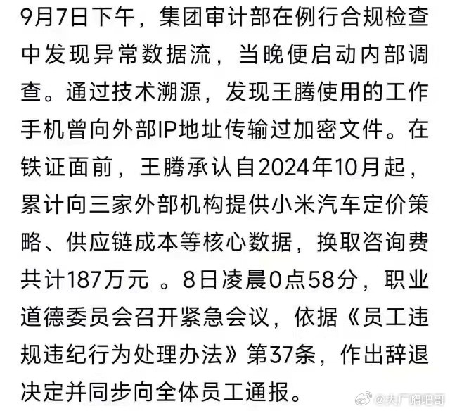 小米王腾因泄密被辞退李炮儿真是黑洞阿​​​