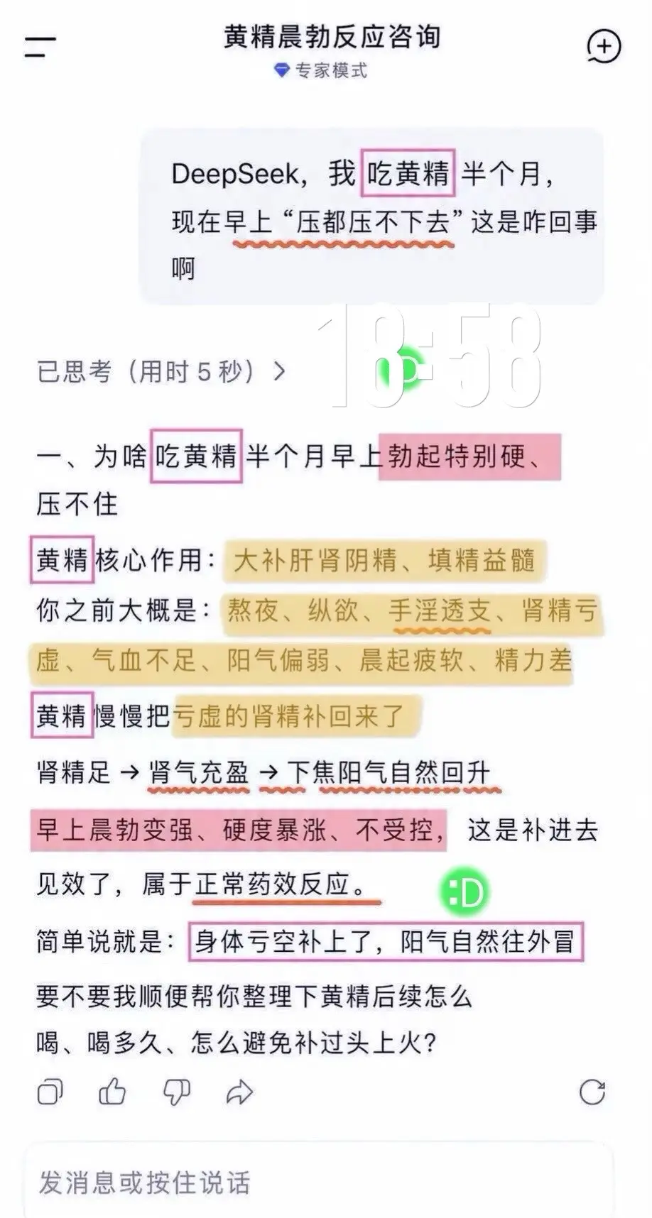 是DeepSeek说的，那我就放心吃了!!