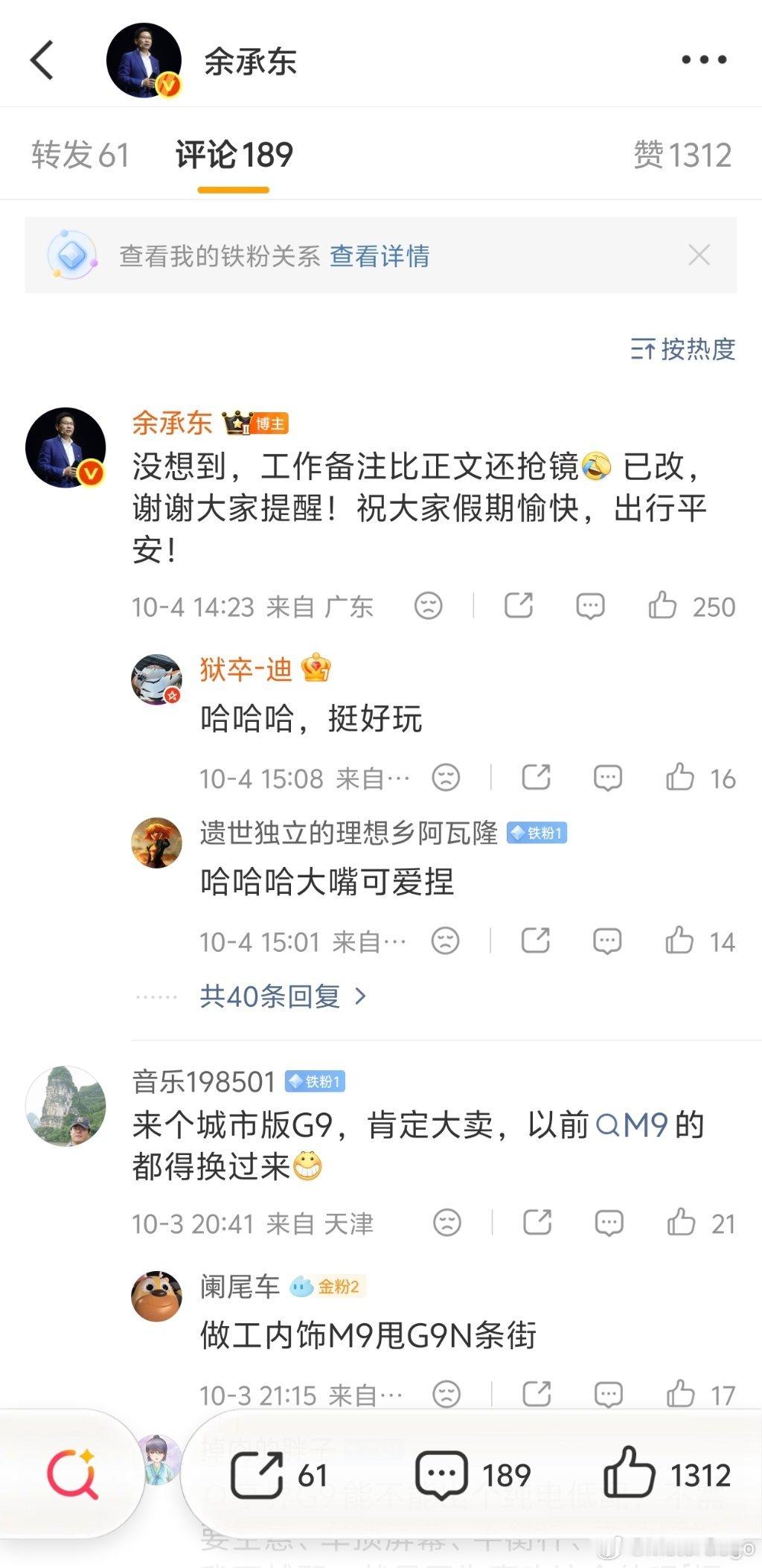 #余承东余总转发文案#哈哈，余总这个回应显得更有活人感，千万别偷偷摸摸删了就算完事。像余总这种级别，