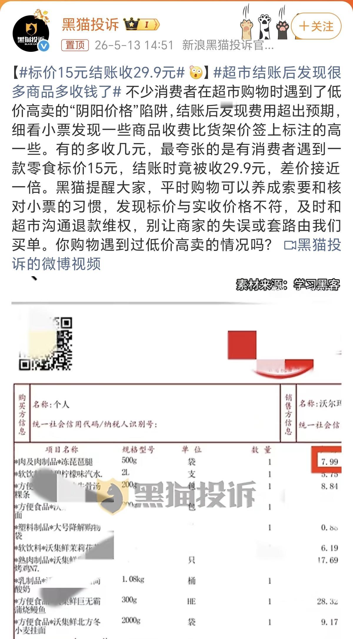 阴阳价格，这个事好像我也碰到过。有一回，我在某知名的零食店买了一堆零食。结账的