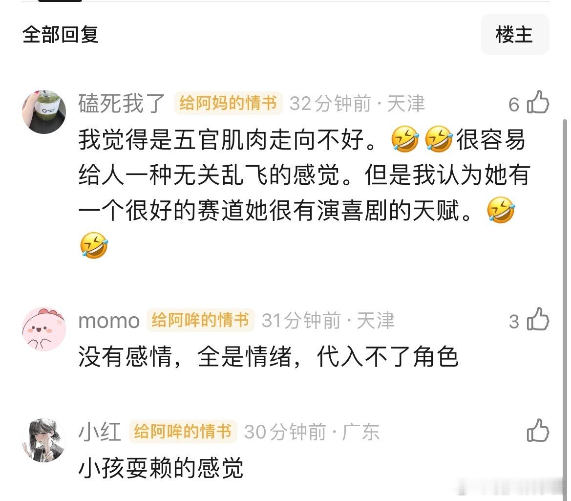 周也哭戏问题在哪里，为什么那么假​​​