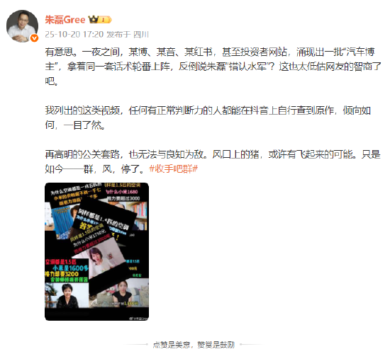 格力朱磊发博质疑 “汽车博主” 统一话术: 称公关套路难敌良知