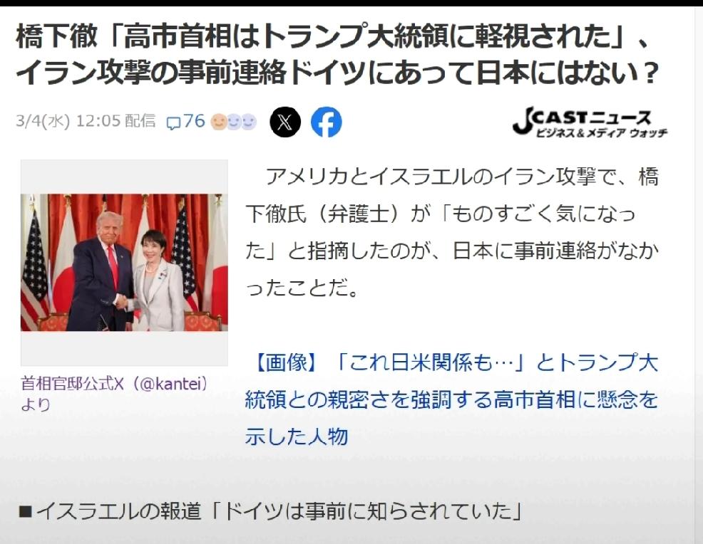 3月4日日媒报道：前大阪知事桥下彻在富士电视台节目中表示：“德国政府是宣布事先已