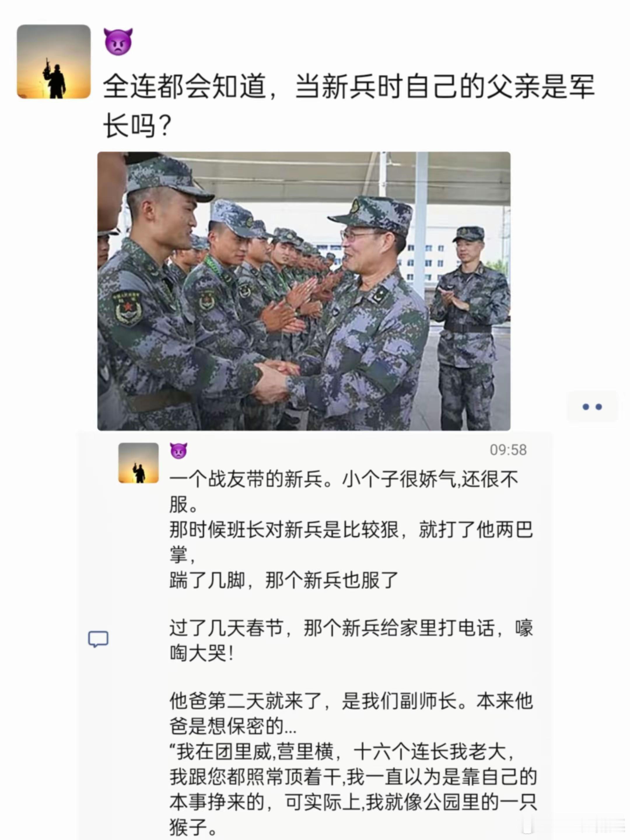 全连都会知道，当新兵时自己的父亲是军长吗?