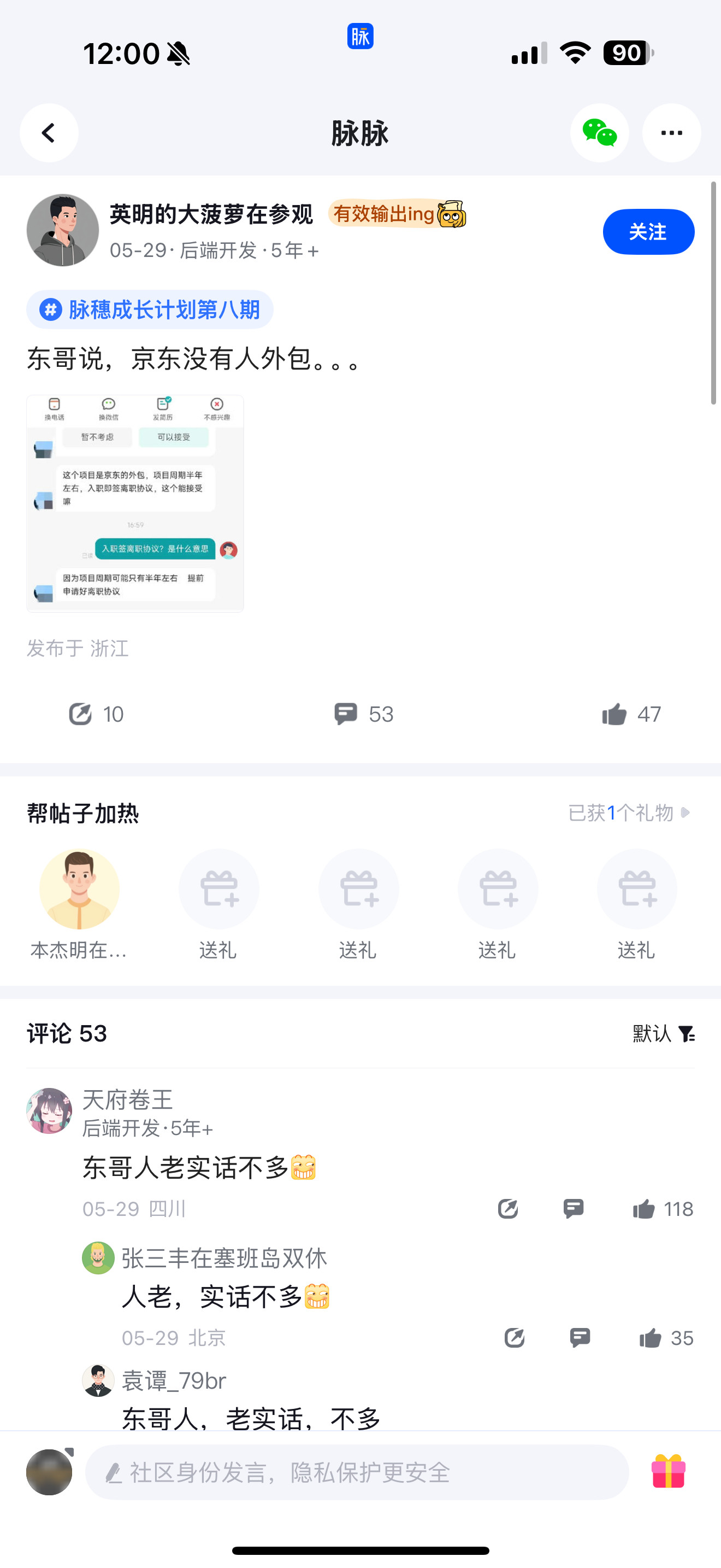 京东外包，入职签离职协议？什么项目啊​​​