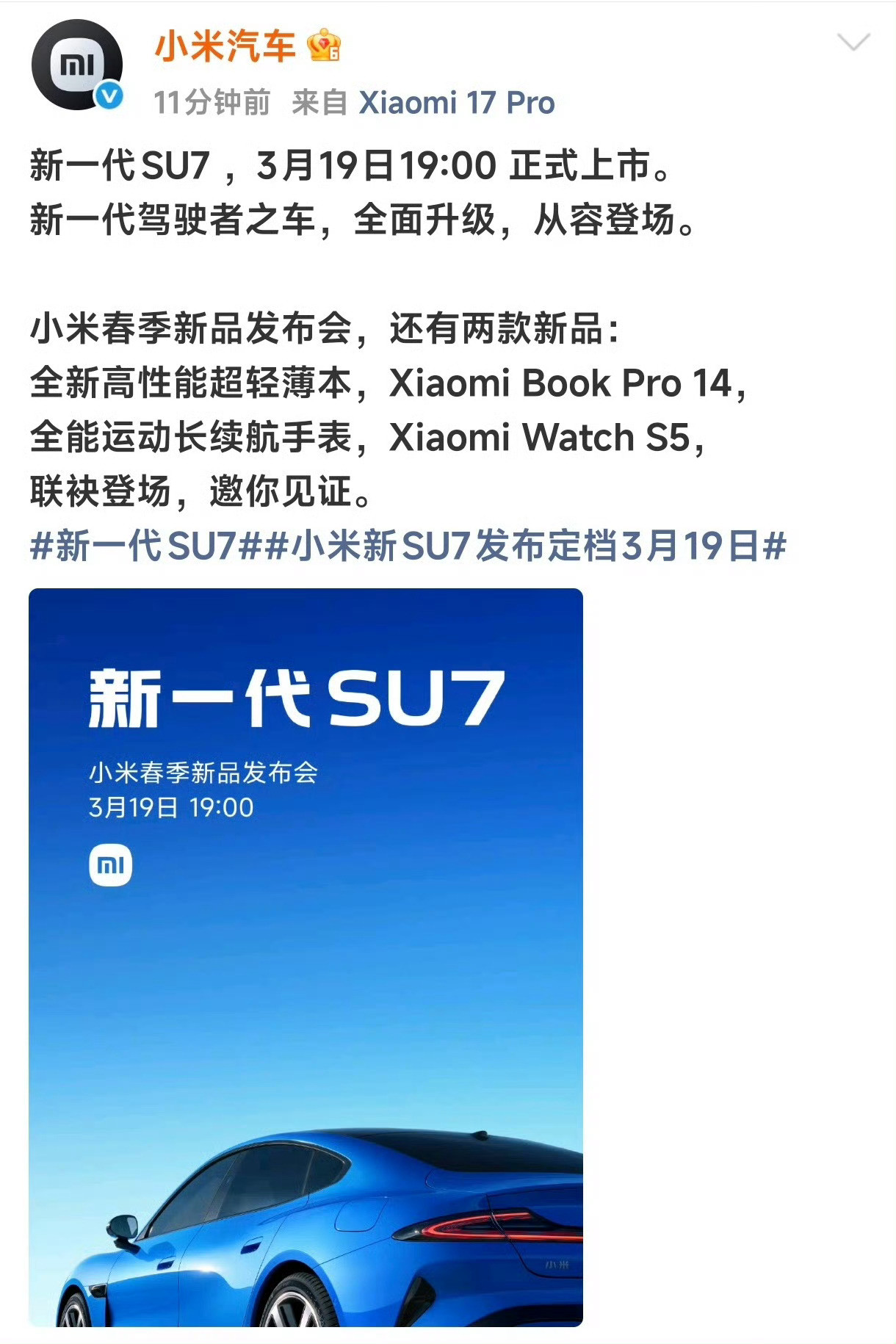 新一代SU7发布会定档！发布即交付