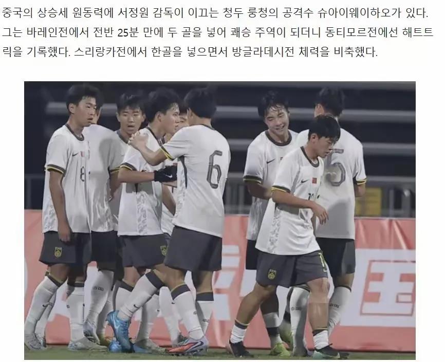 韩国媒体竟然也对中国U17国青队整体表现赞不绝口，还有对国少帅惟浩的表现也是赞不