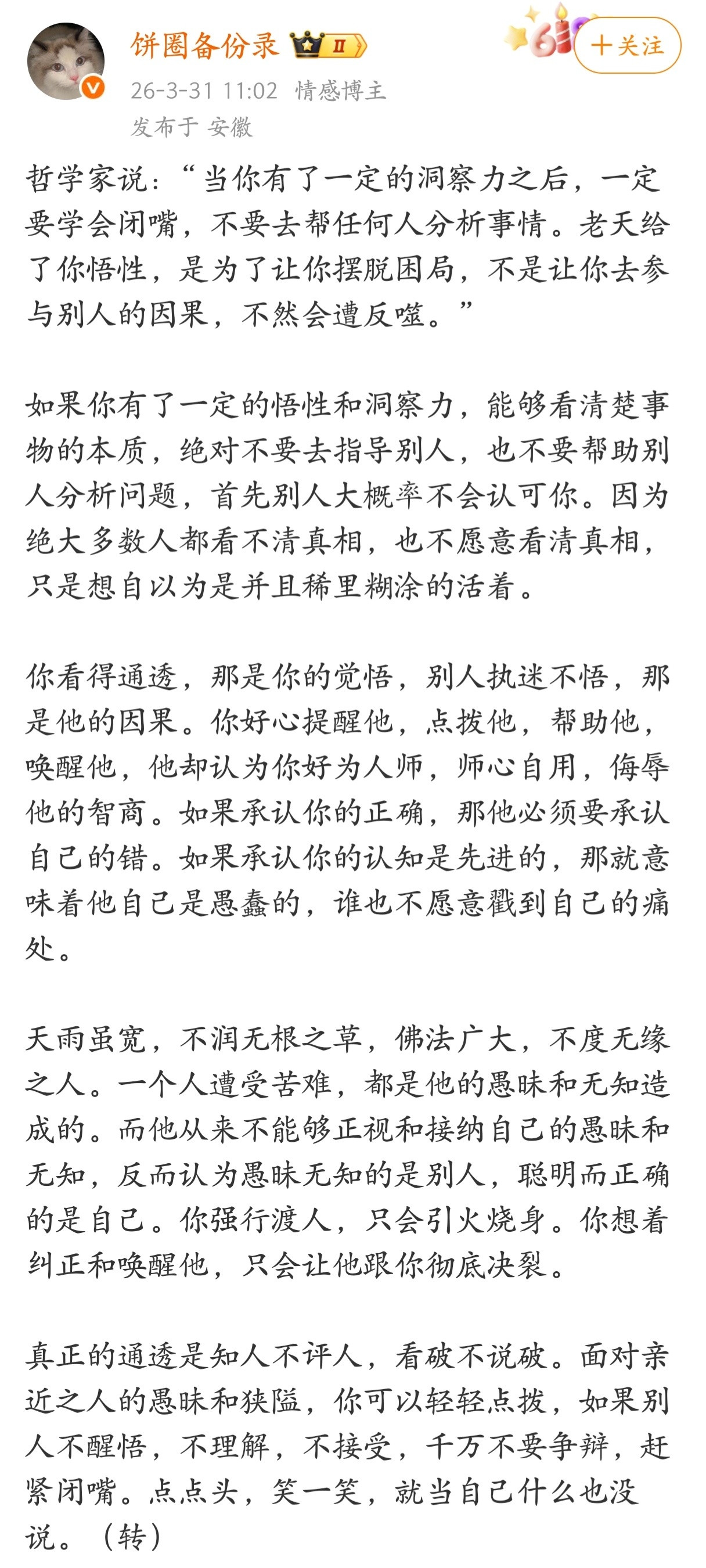 当你有了一定的洞察力之后，一定要学会闭嘴，不要去帮任何人分析事情。