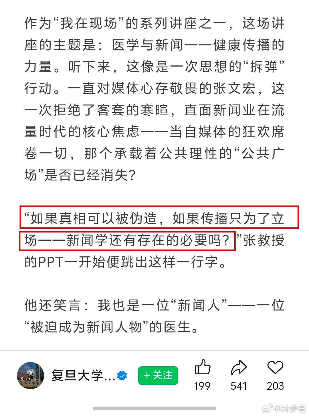 一个说出「没有检测就没有感染」的人，是怎么好意思讲真相的。