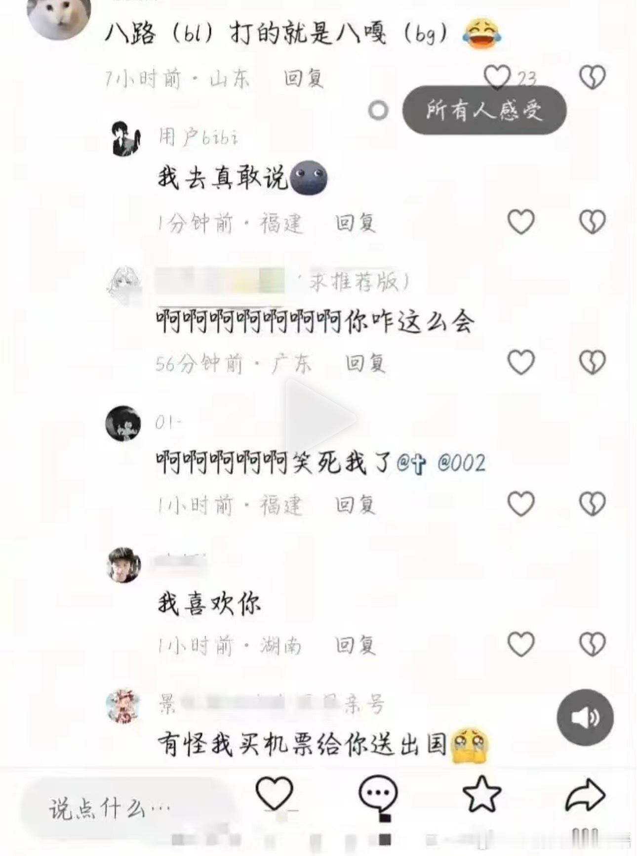 所有人感受