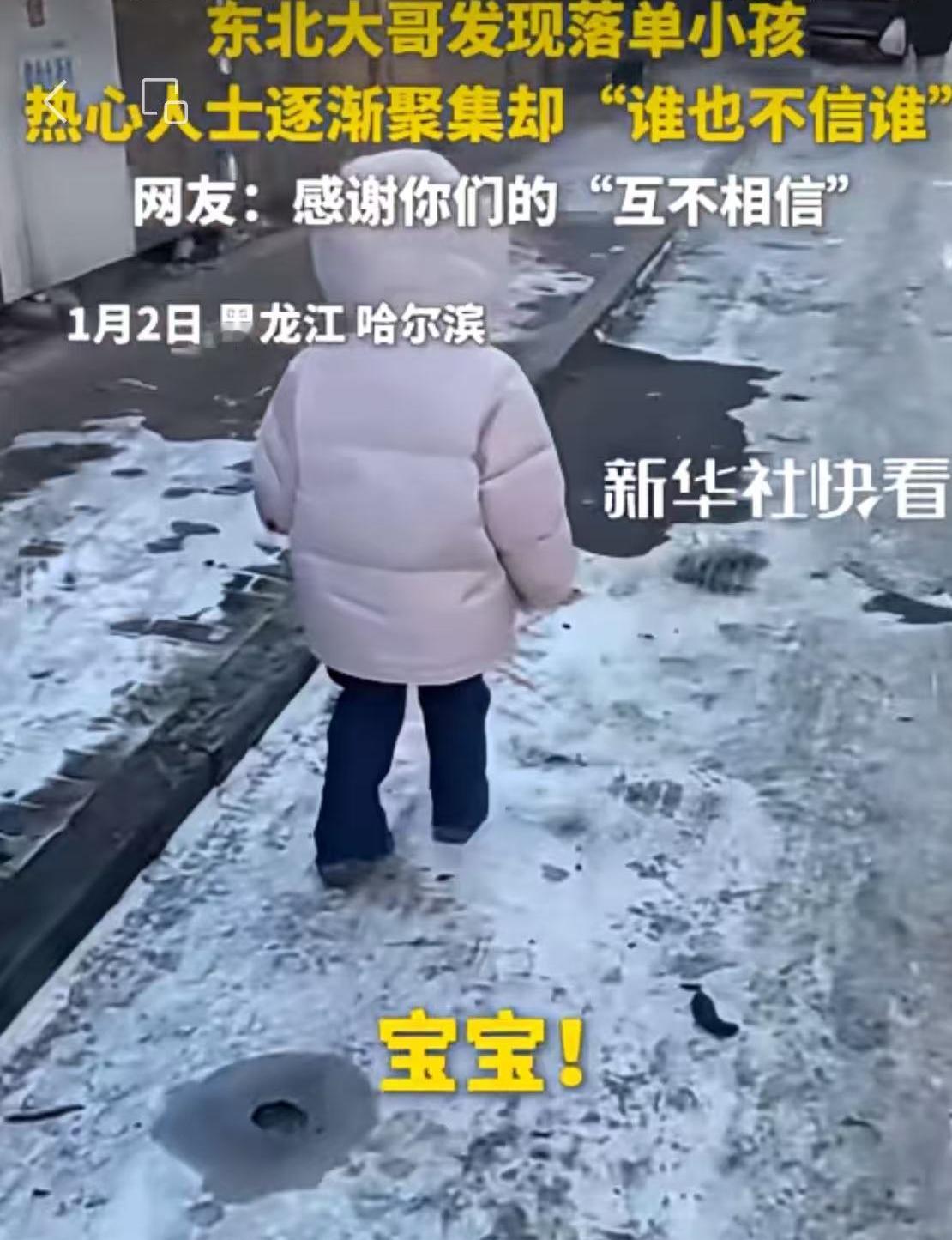 “亲妈来了也得等警察到了再把孩子抱走，”哈尔滨三个大人谁也不信谁，围成一个“品”