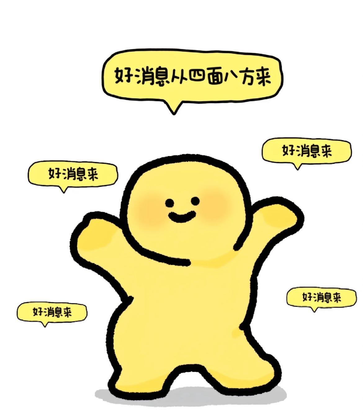 三小时后，超棒的消息即将抵达！这个好消息，能让你乐上好长一段时间，每次想