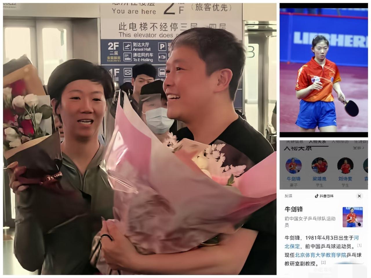 志强教练从伦敦回国，没想到一下飞机，自己的妻子牛剑锋就手捧鲜花等着自己。场面很温