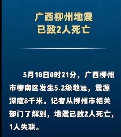 轰隆一下就塌了！柳州夫妻双双遇难，地震前他曾以为矿山在放炮零点二十一分，柳州
