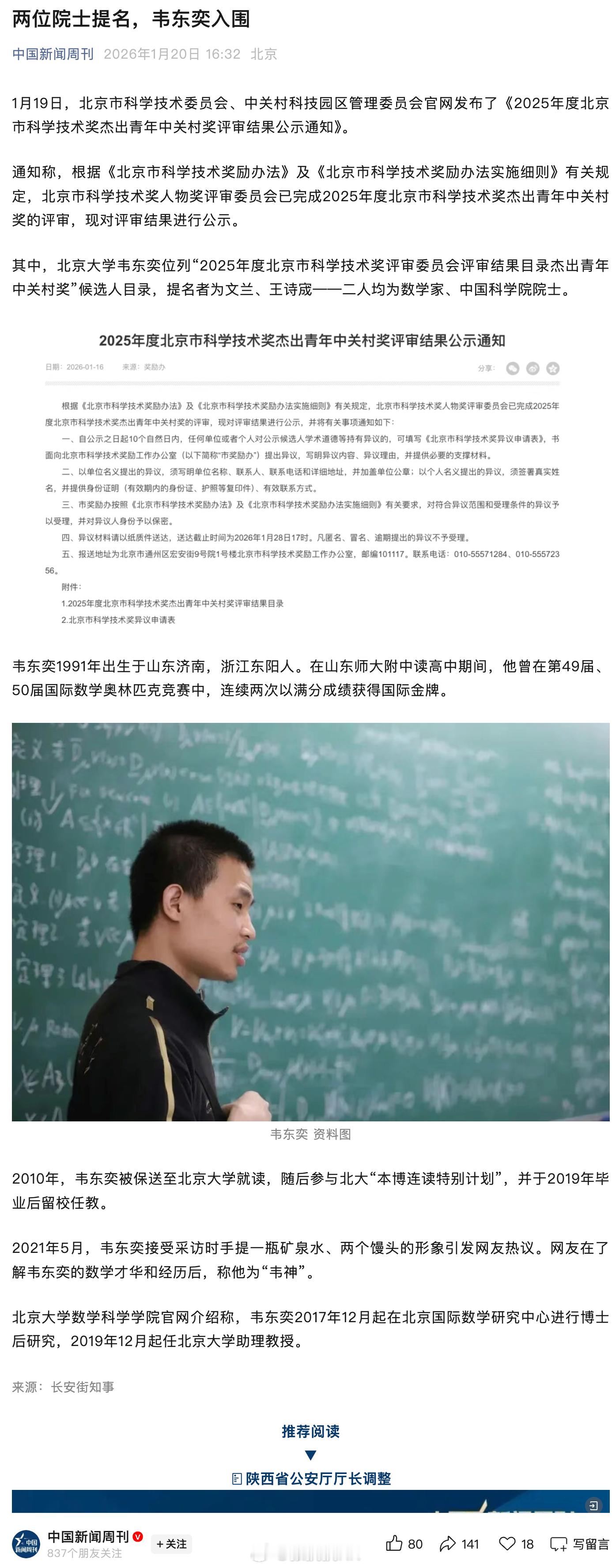 看到标题吓死我了，还以为这么年轻就能当院士了呢！现在的新闻，都是语不惊从死不休
